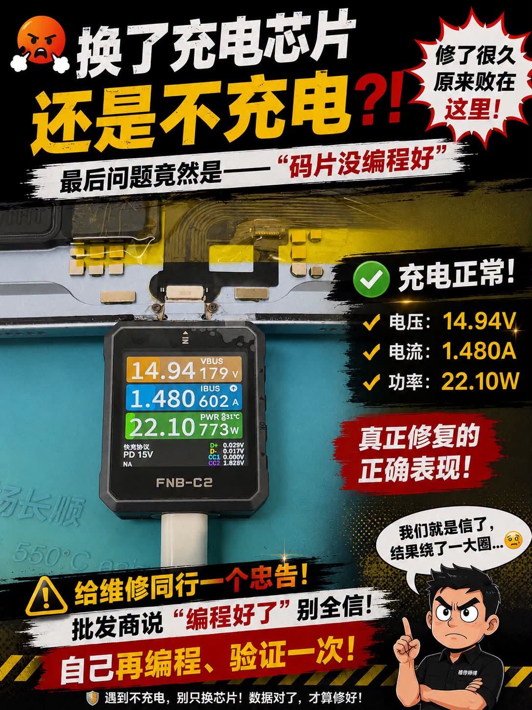 充电数据验证维修案例