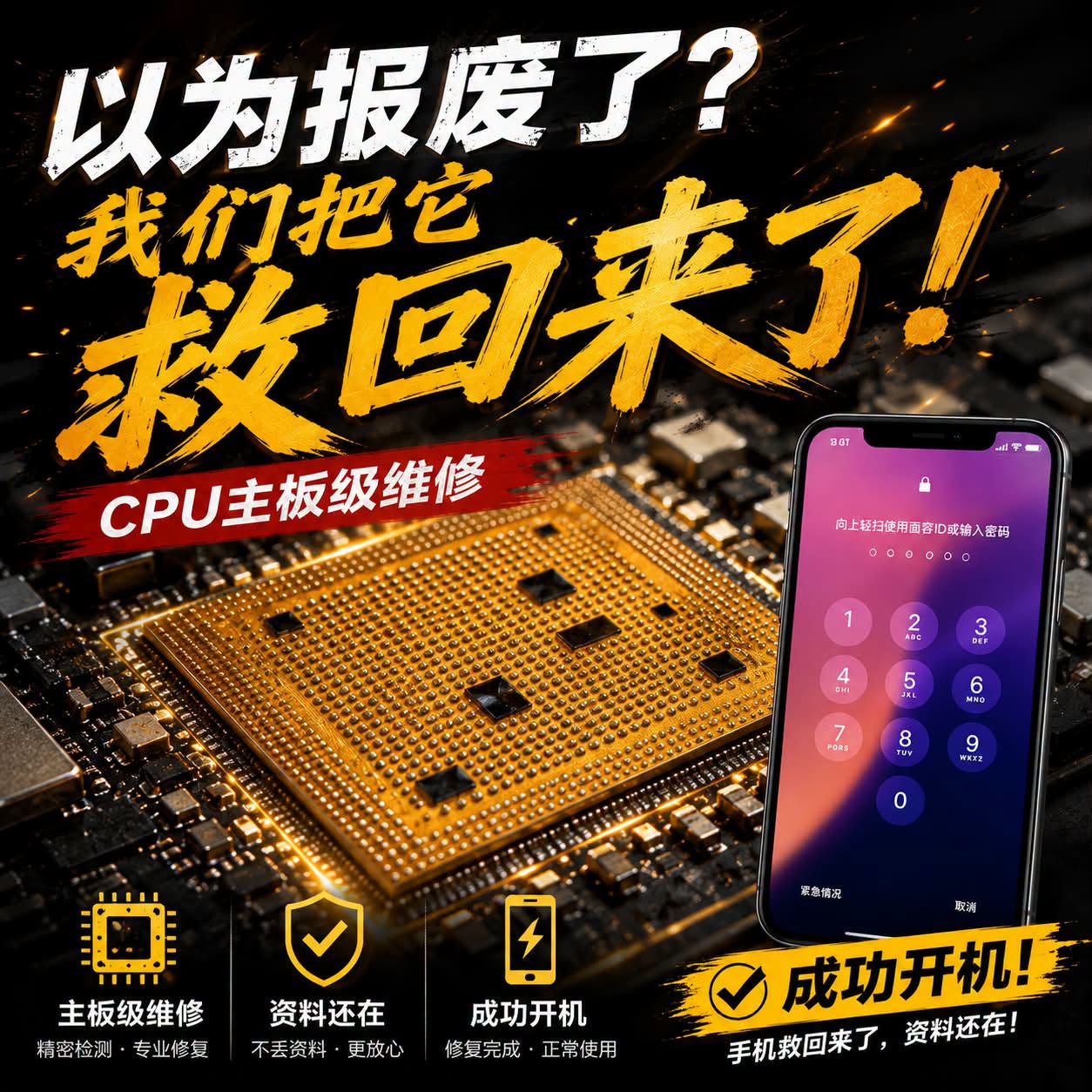 CPU 主板级救机维修案例